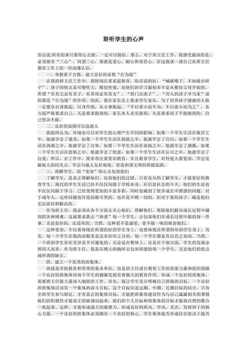聆听学生的心声_第1页