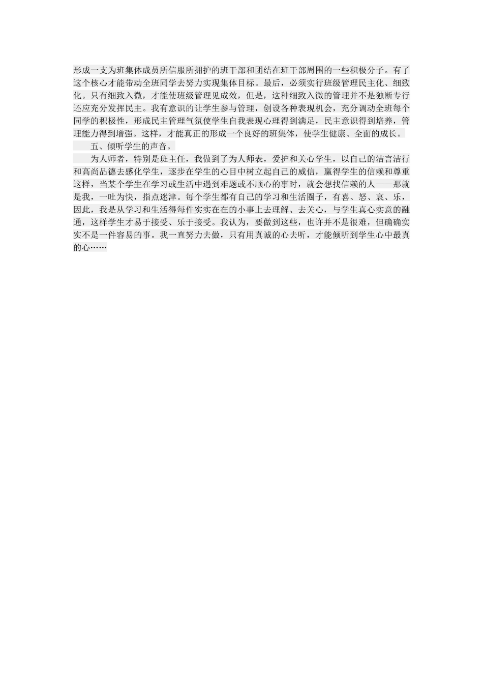 聆听学生的心声_第2页