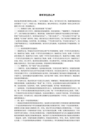 聆听学生的心声