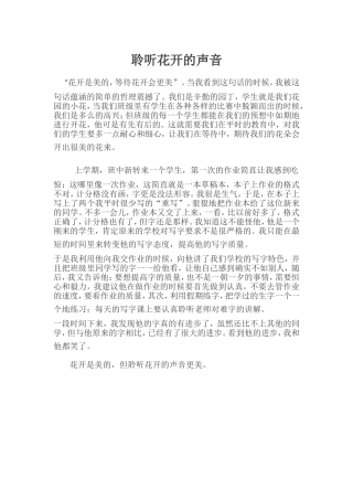 聆听花开的声音
