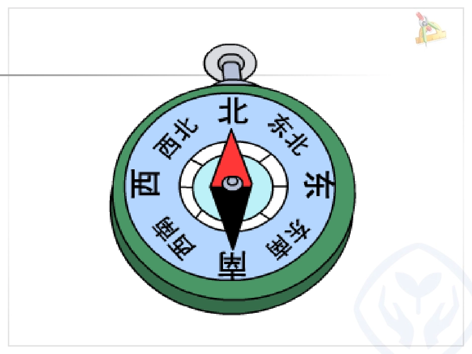 胡碟认识方向_第3页