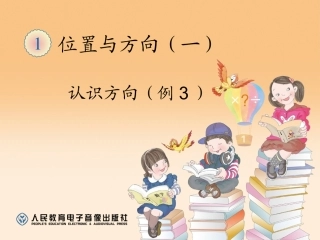 胡碟认识方向