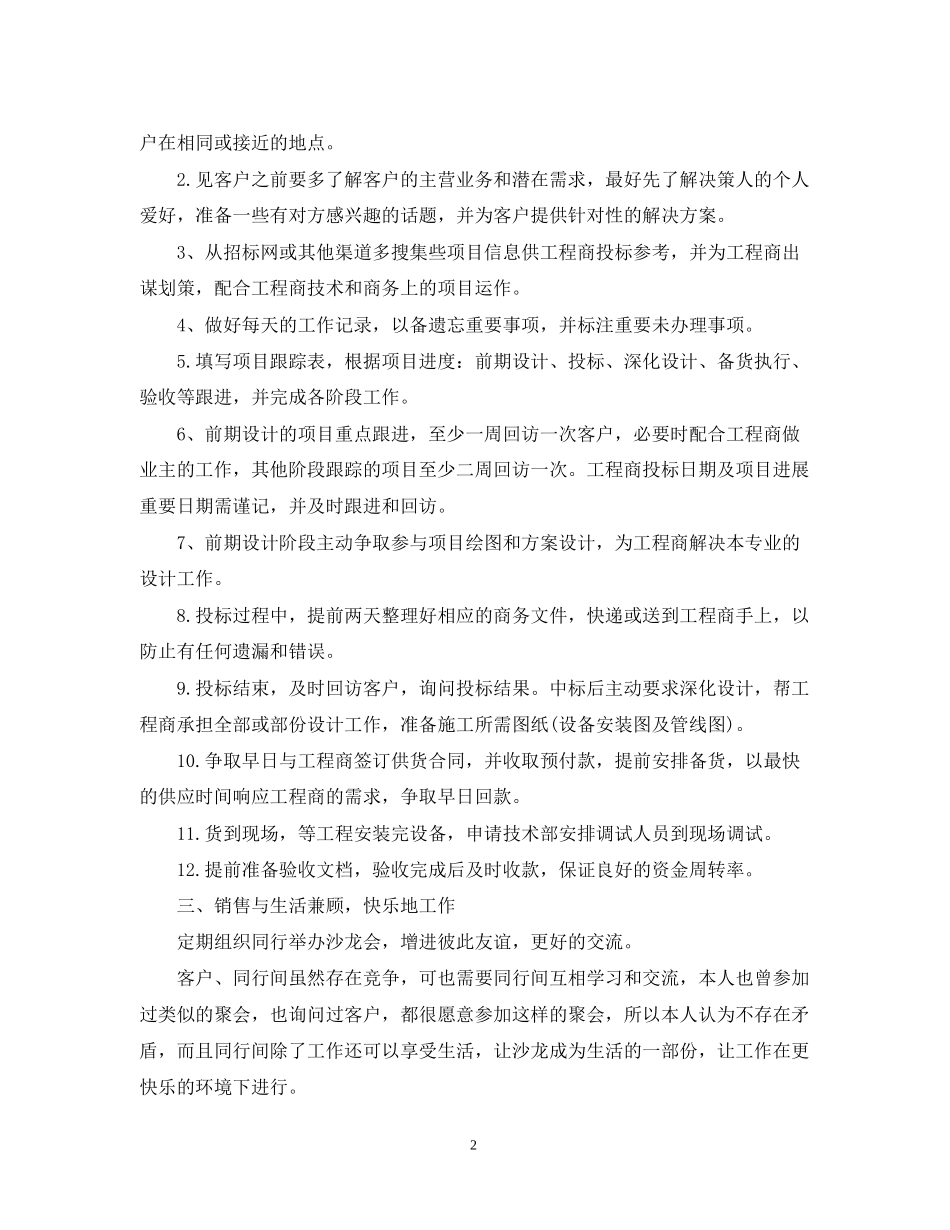 下半年工作计划怎么写22_第2页