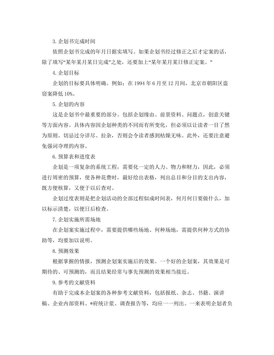 行政秘书会计工作计划_第2页