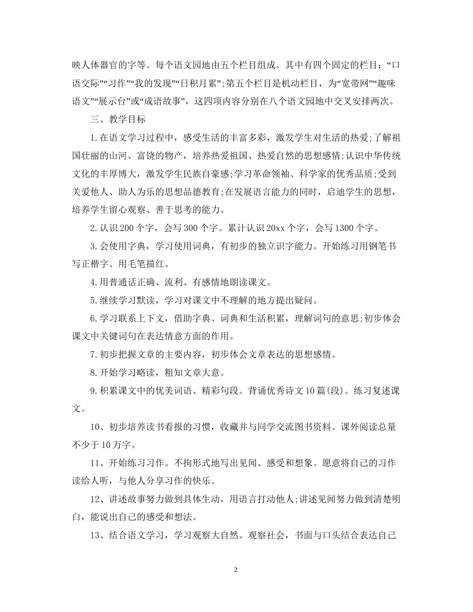 小学三年级教师新学期工作计划_第2页