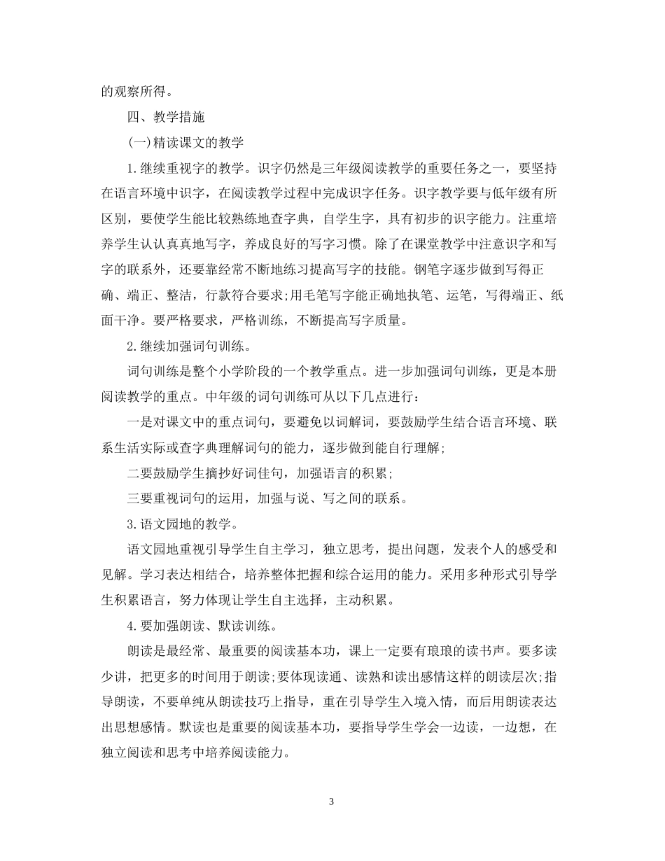 小学三年级教师新学期工作计划_第3页