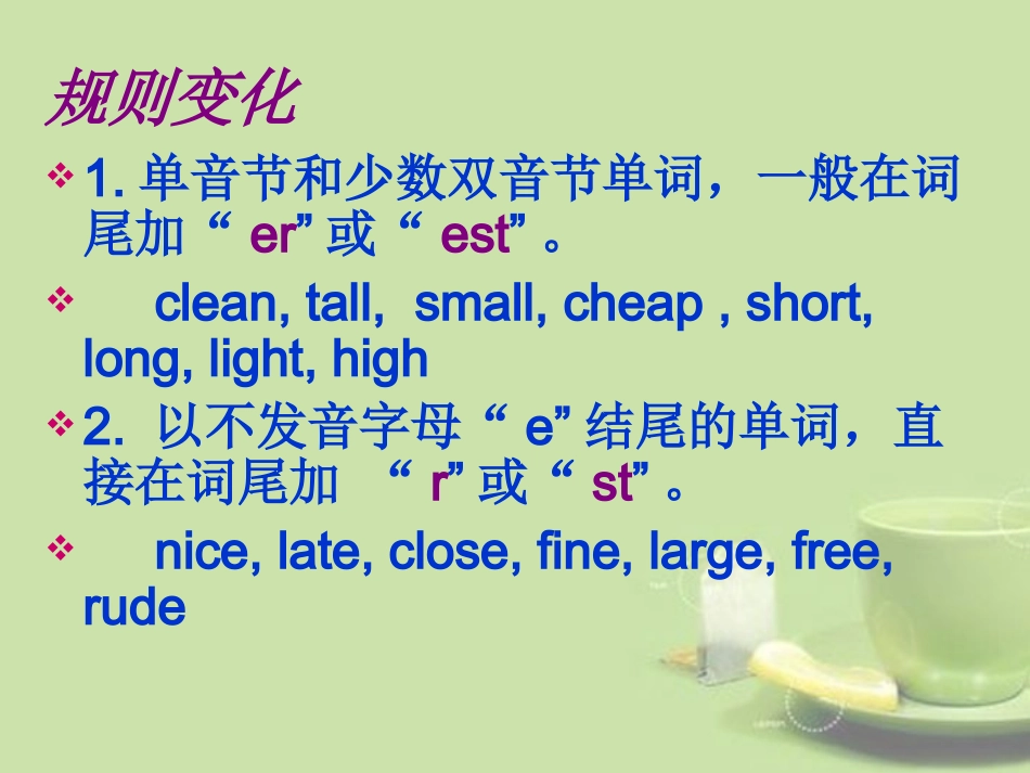 耿：形容词比较级和最高级_第2页