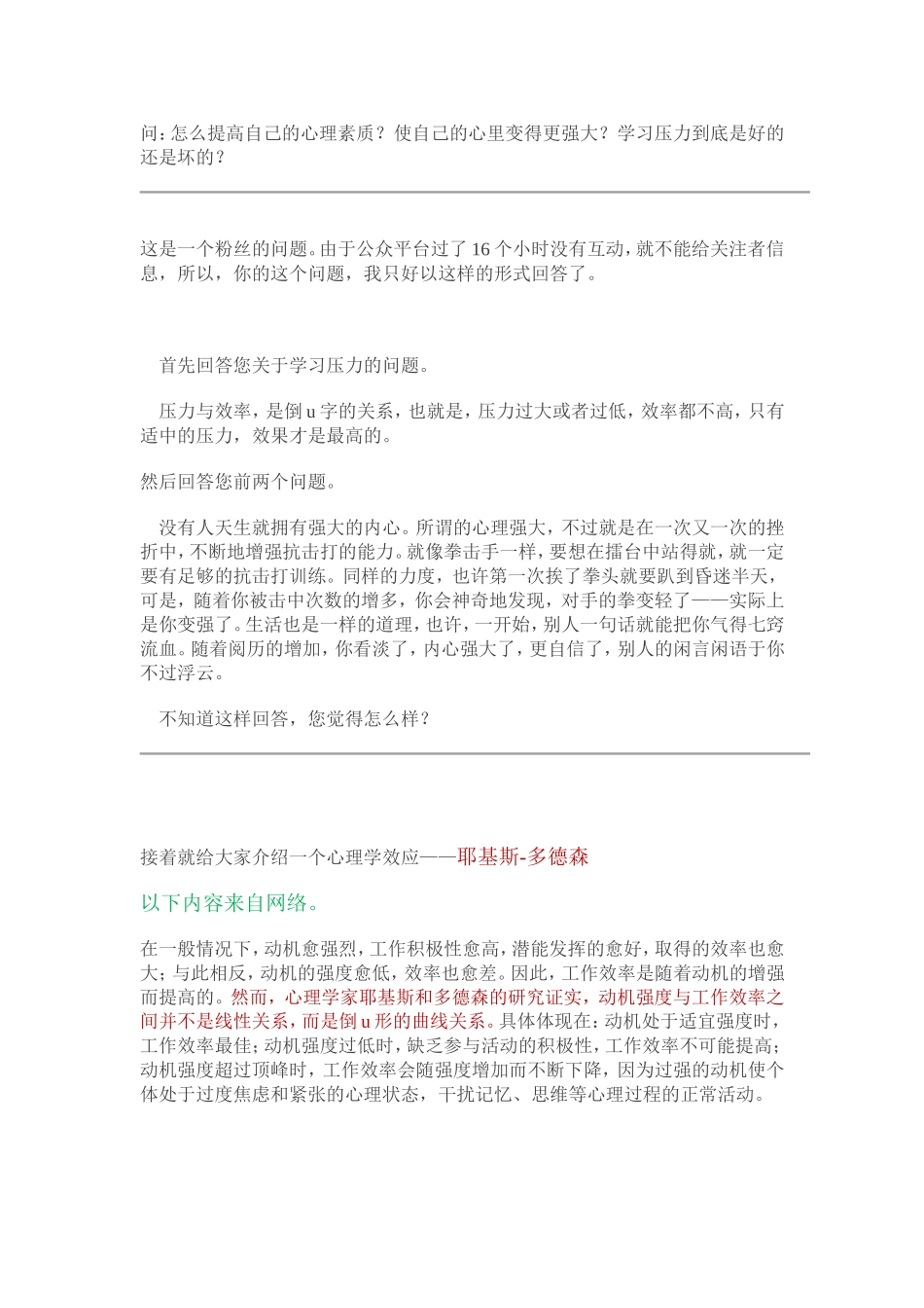 耶基斯-多德森：学习压力到底是好是坏？_第3页
