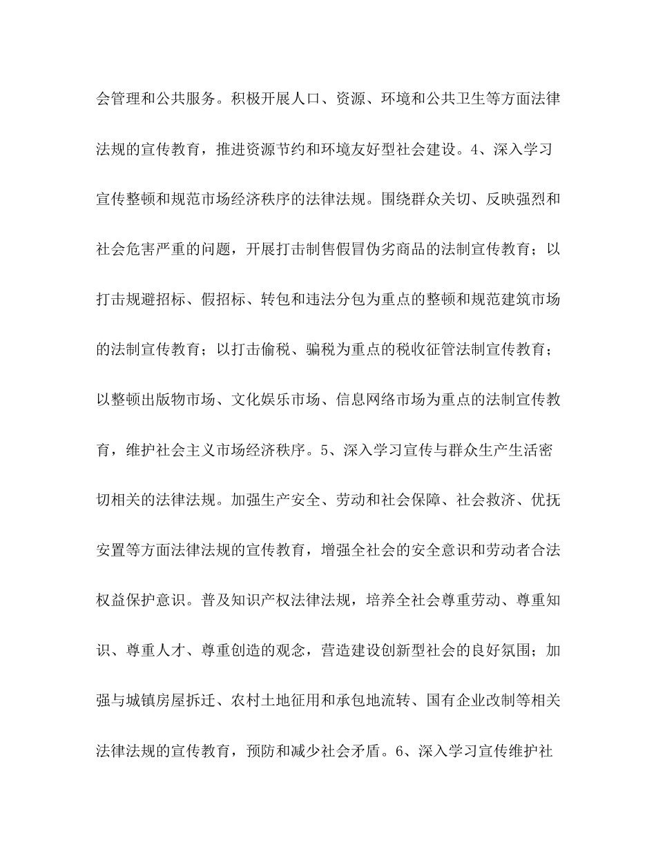 法制宣传教育计划教育工作计划_第3页