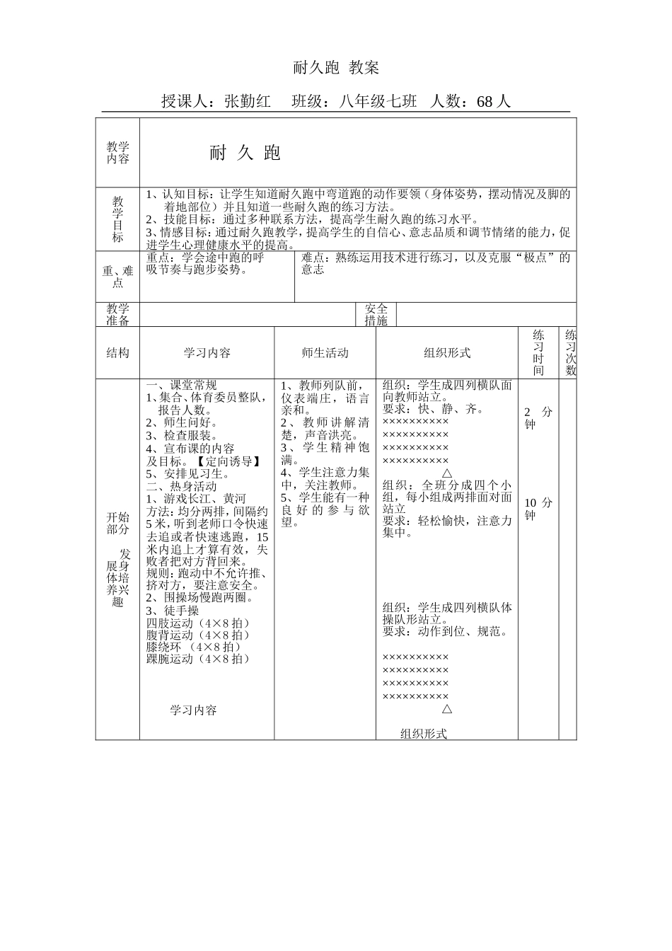 耐久跑教学设计及反思_第1页