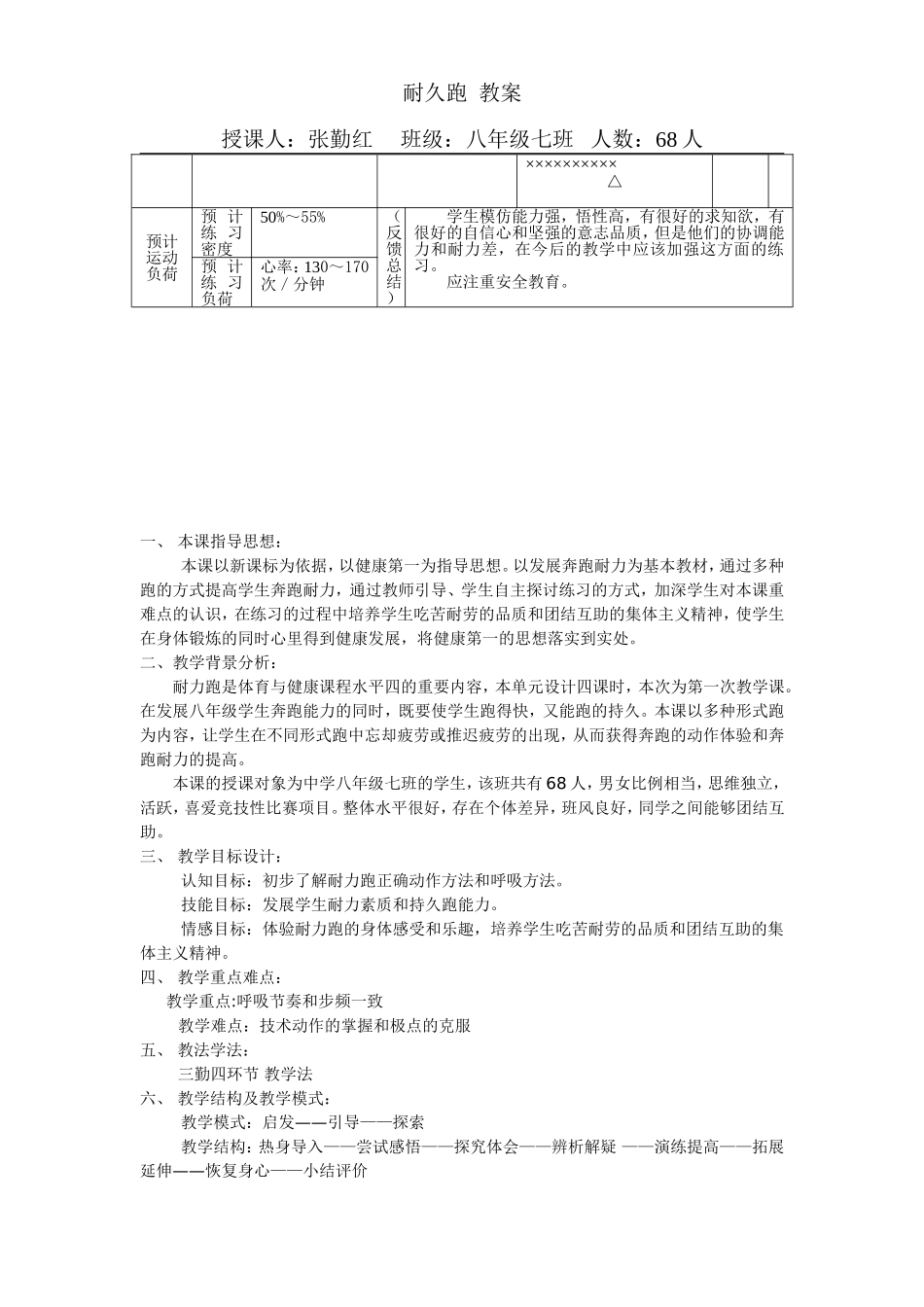 耐久跑教学设计及反思_第3页