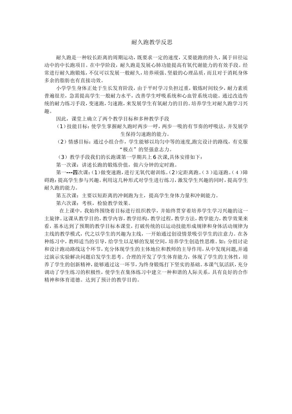 耐久跑教学反思_第1页