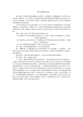 耐久跑教学反思