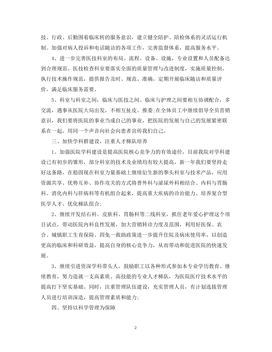 精选医院管理工作计划范文_第2页