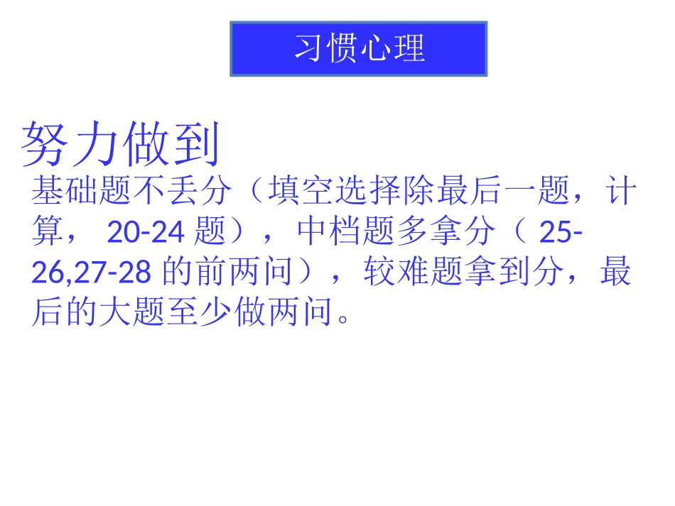 考试技术指导_第2页