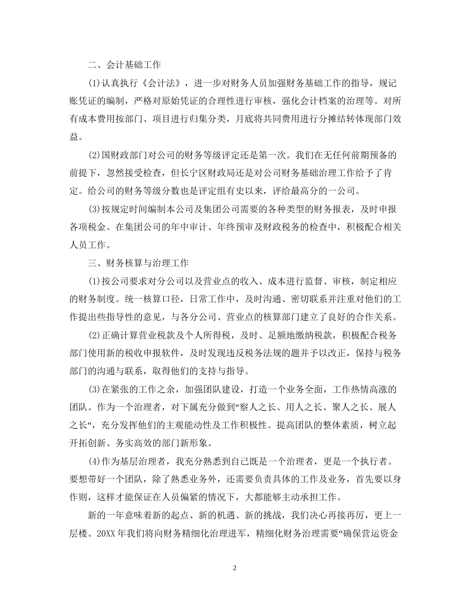公司财务试用期工作总结及计划_第2页