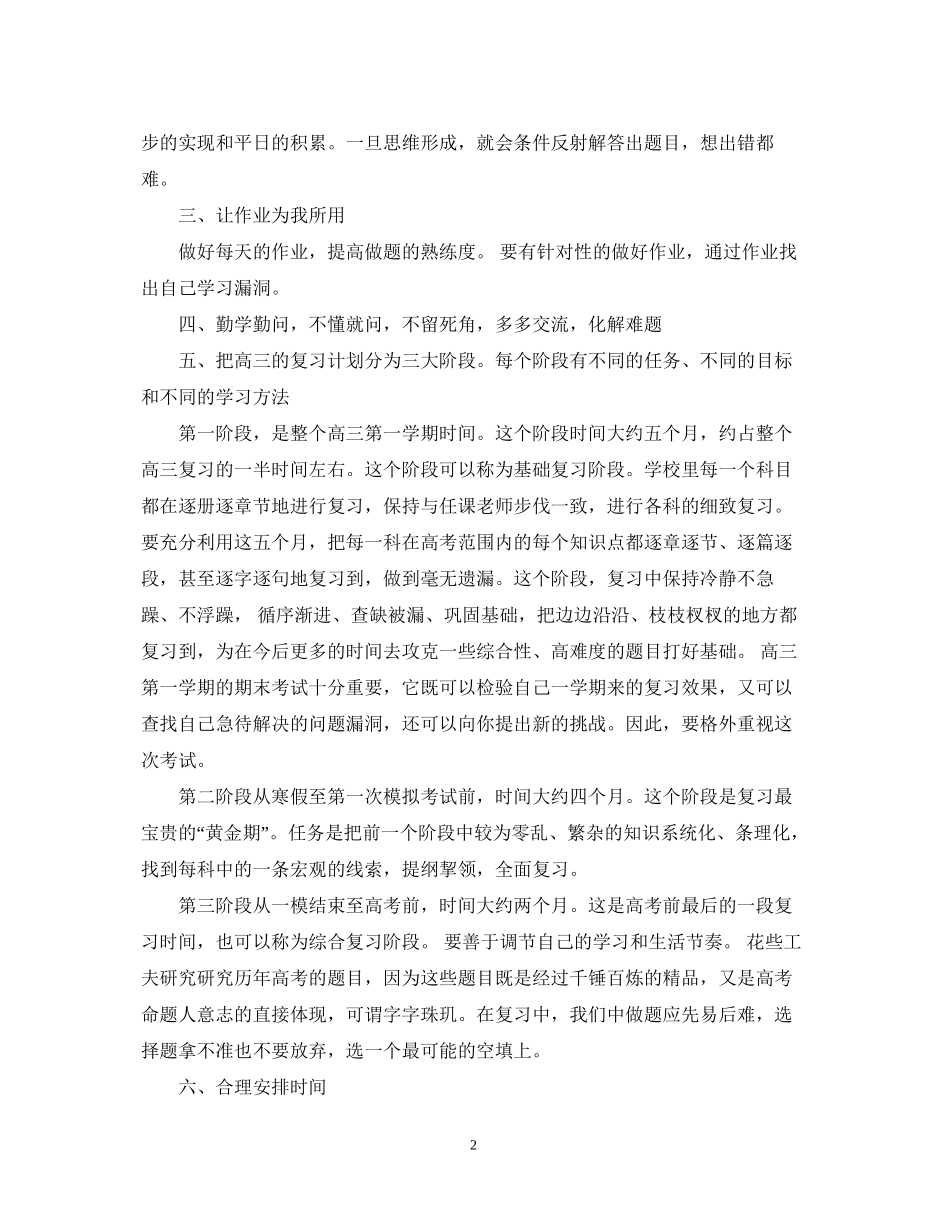 高三学习计划范文3篇_第2页
