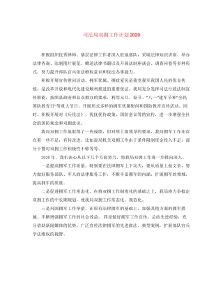 司法局双拥工作计划2