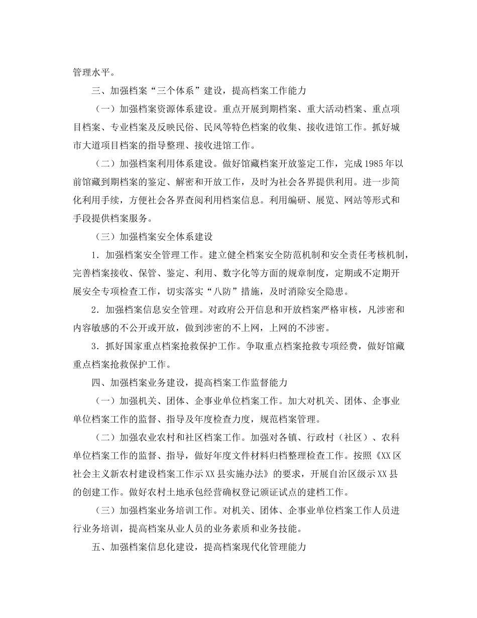 2020年档案局档案管理工作计划范文_第2页