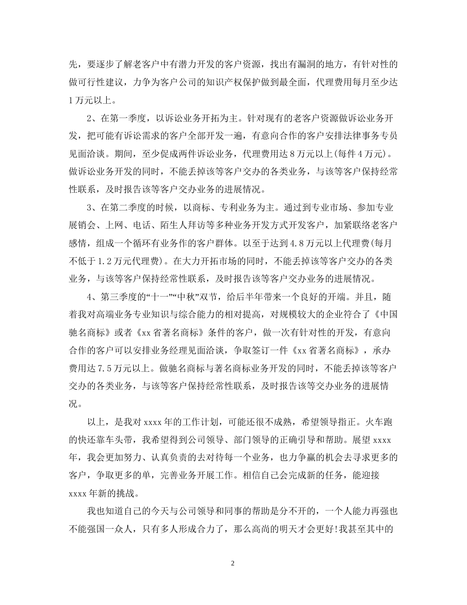 电话销售的工作计划范文_第2页