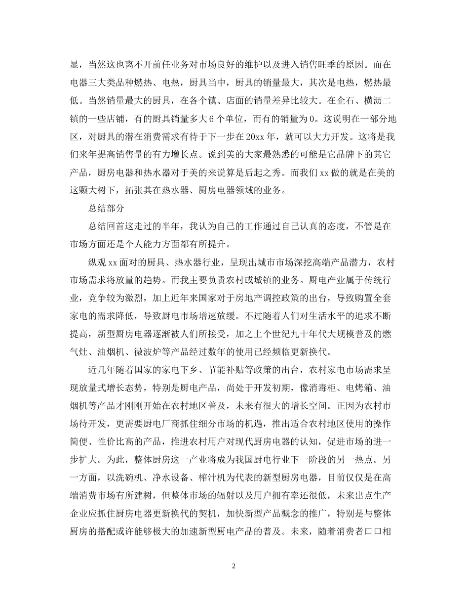 业务员个人年终工作总结及工作计划_第2页