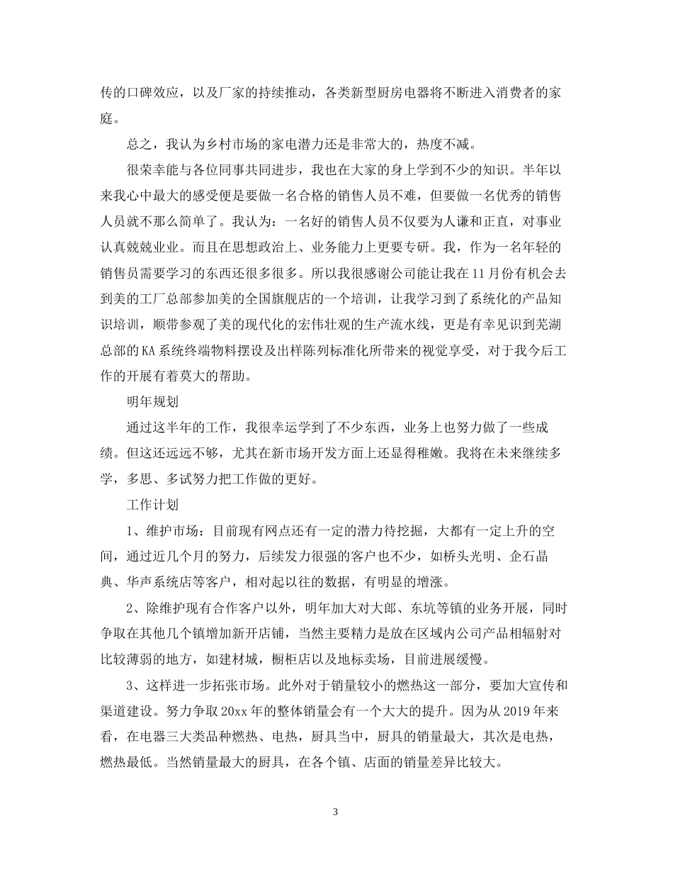 业务员个人年终工作总结及工作计划_第3页