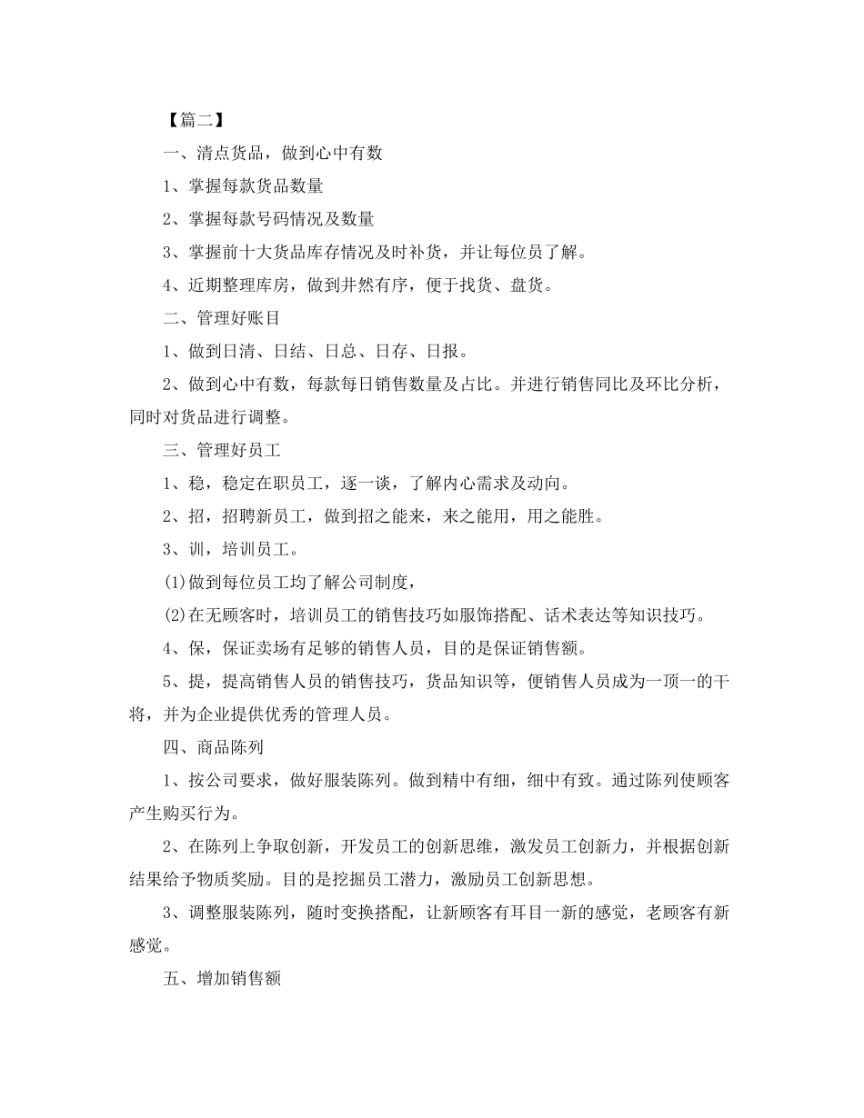 2020年服装市场销售工作计划_第2页