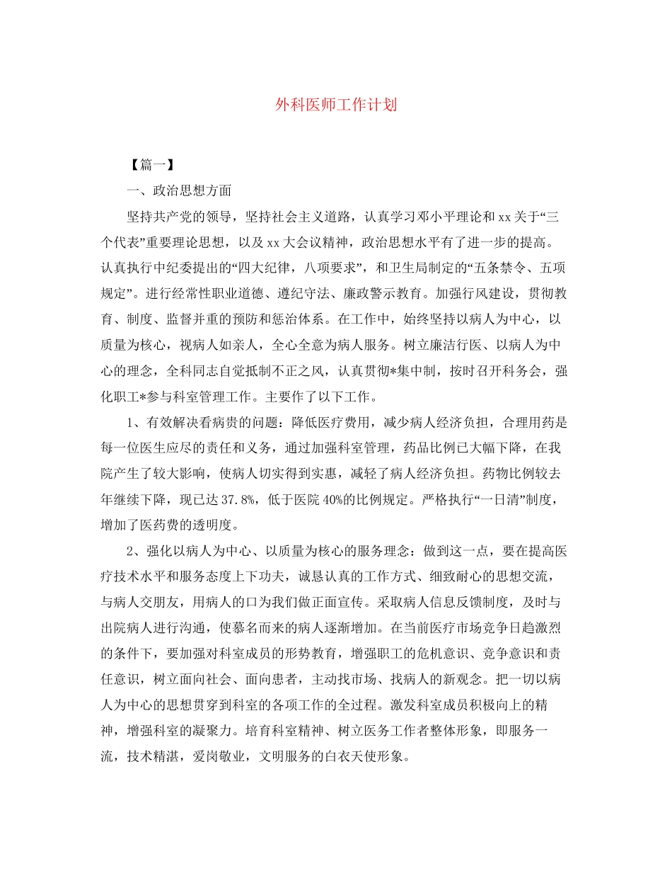 外科医师工作计划2_第1页