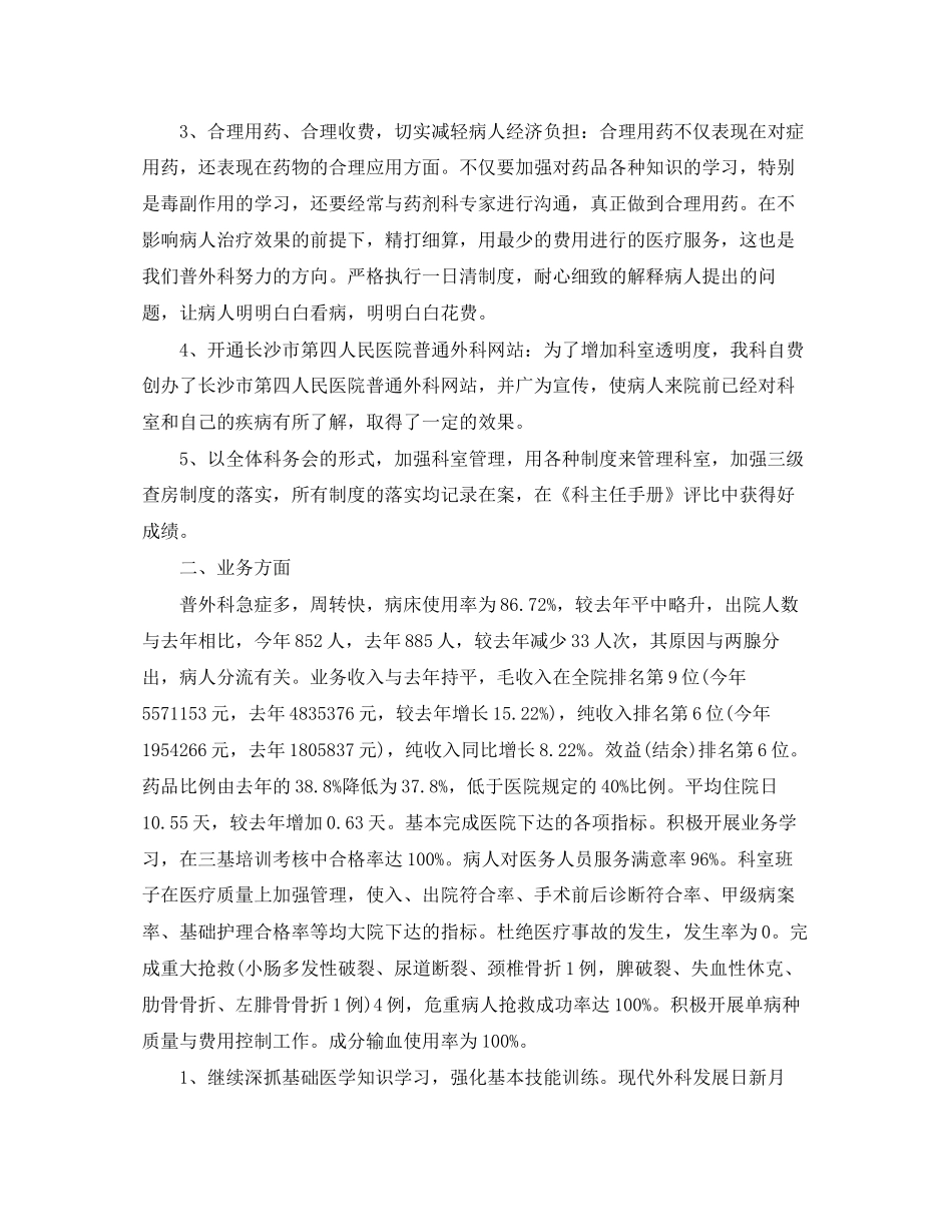 外科医师工作计划2_第2页