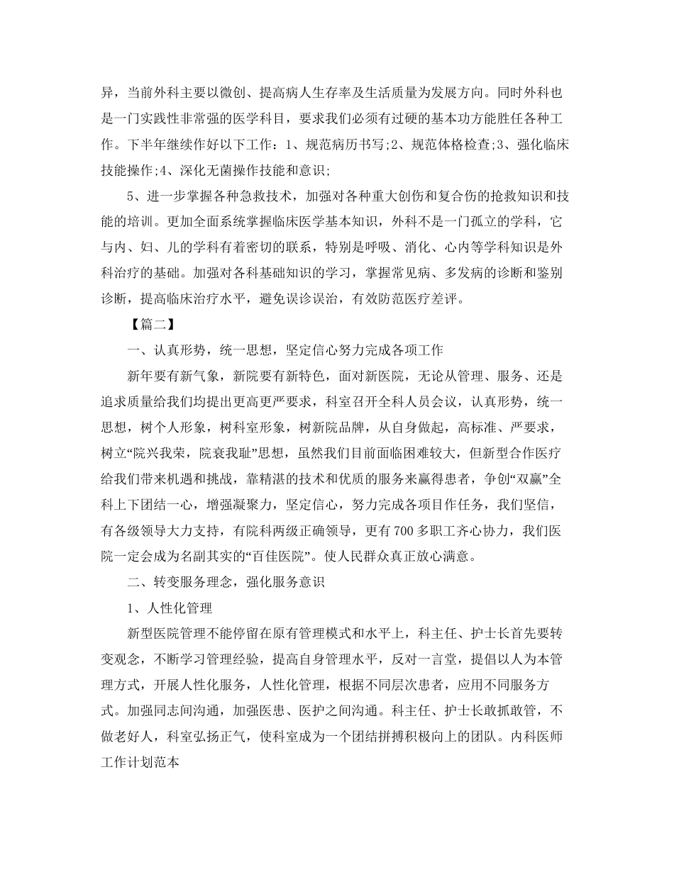 外科医师工作计划2_第3页