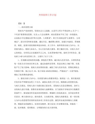 外科医师工作计划2