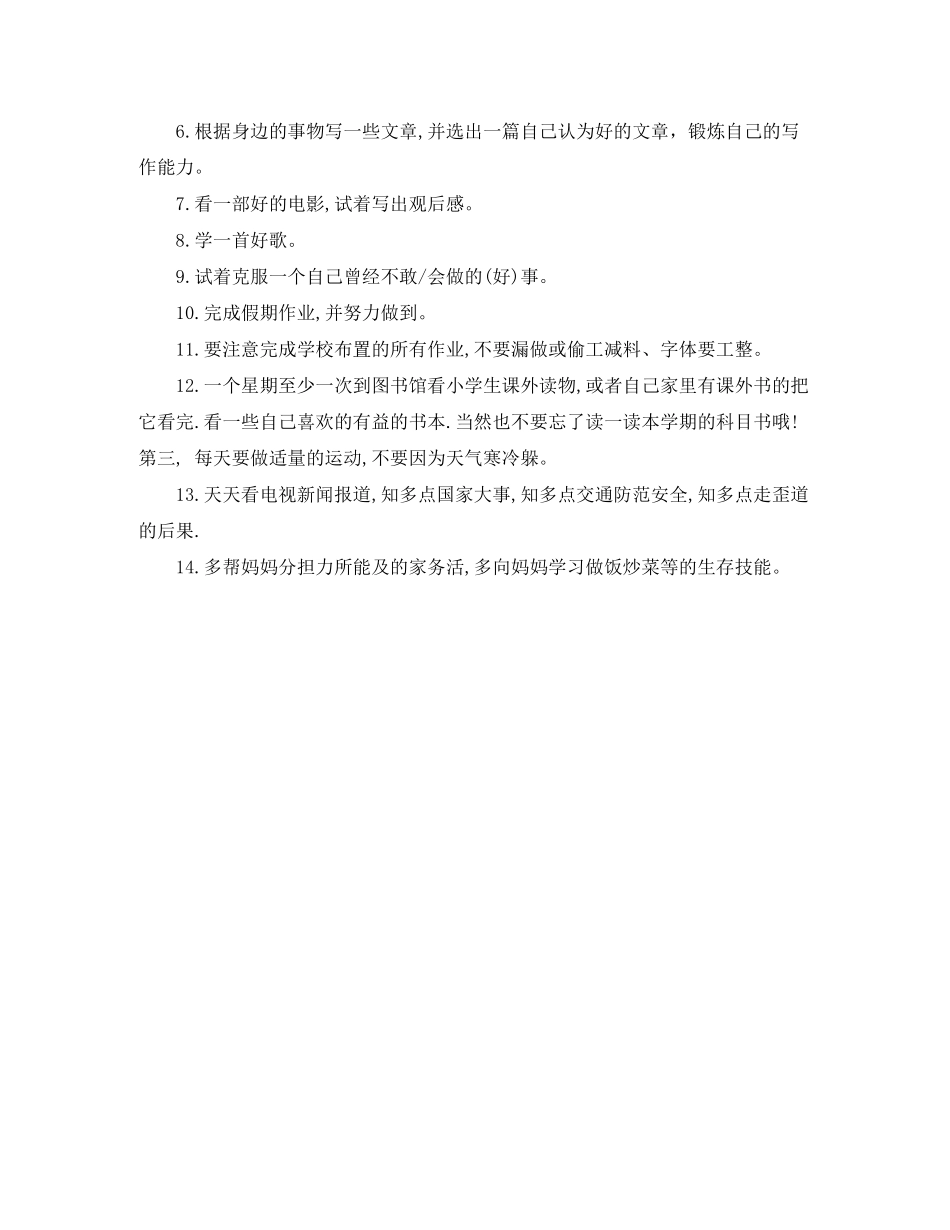 一年级小学生寒假计划表范本_第2页