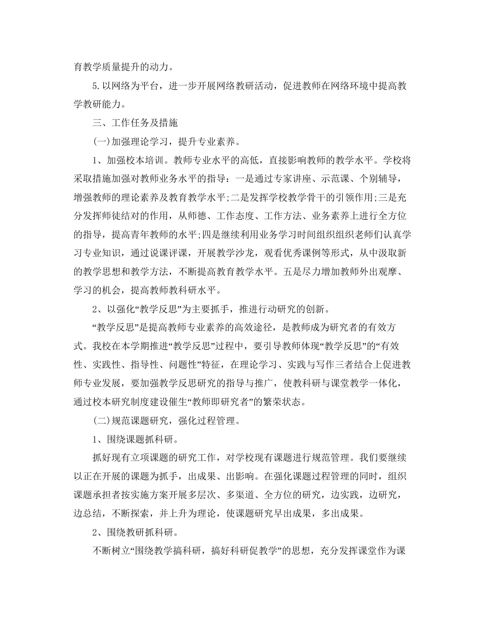 小学教科研工作计划_第2页