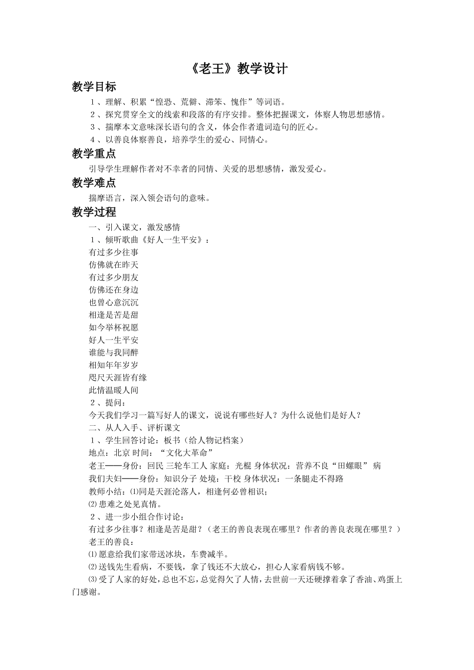老王教学设计_第1页