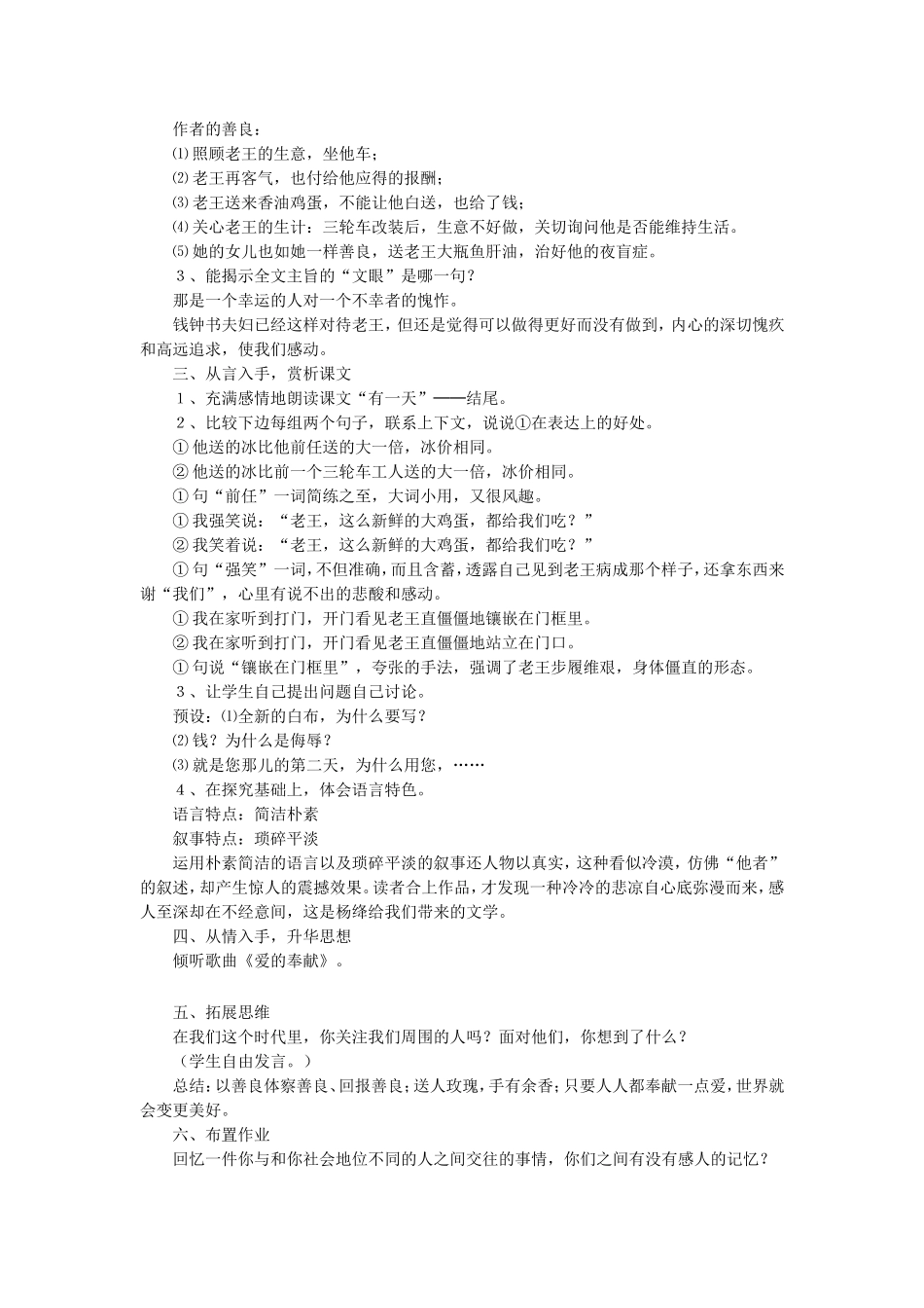 老王教学设计_第2页