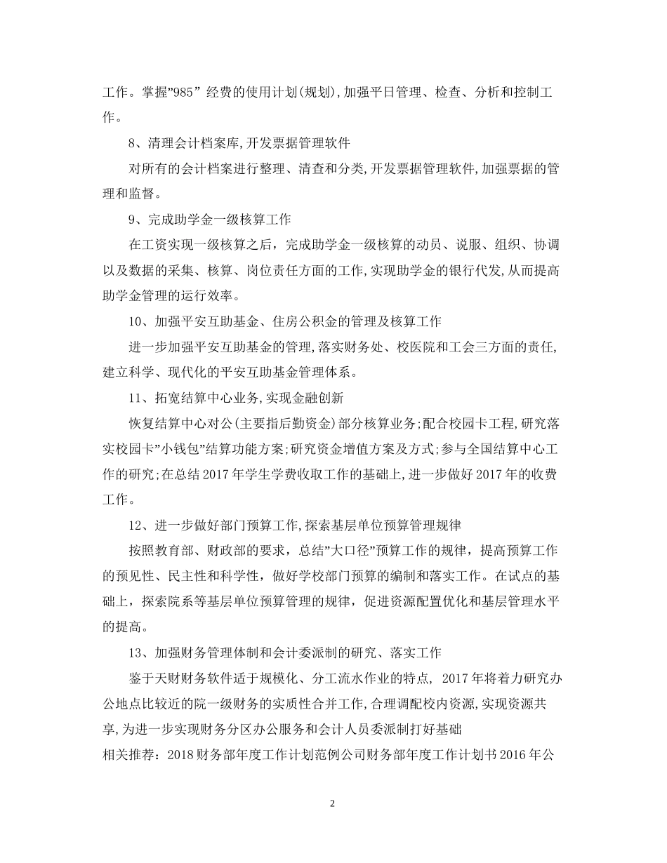 财务部年度工作计划范文_第2页