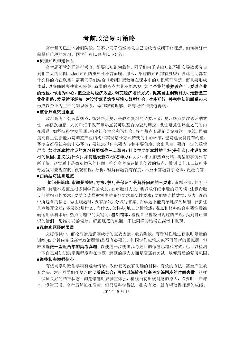 考前政治复习策略_第1页