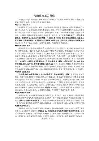 考前政治复习策略
