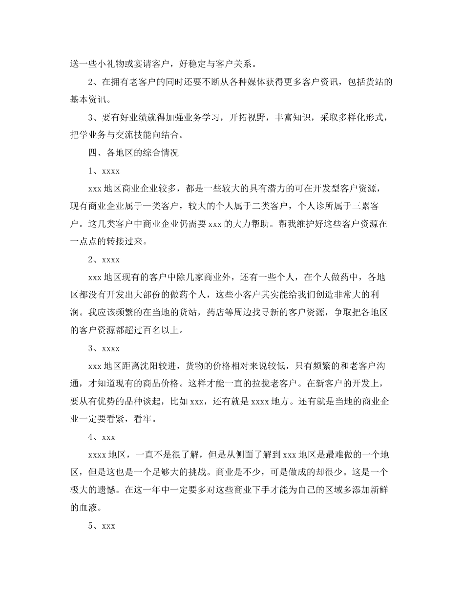 医药代表年度计划范文_第2页