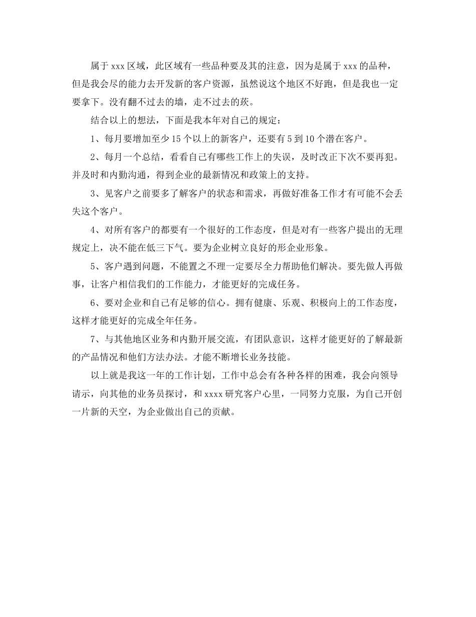 医药代表年度计划范文_第3页