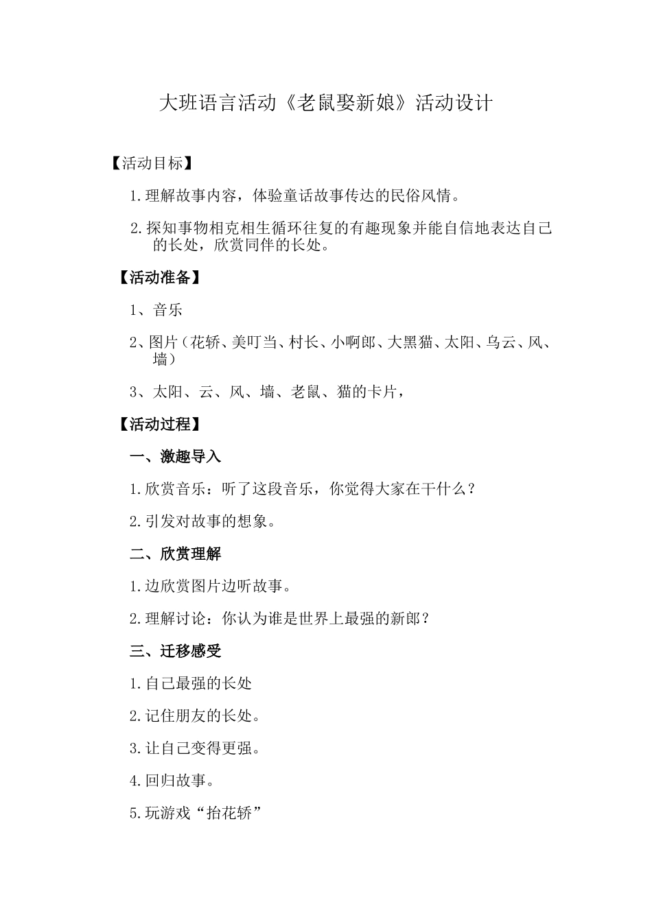 老鼠娶新娘教案_第1页