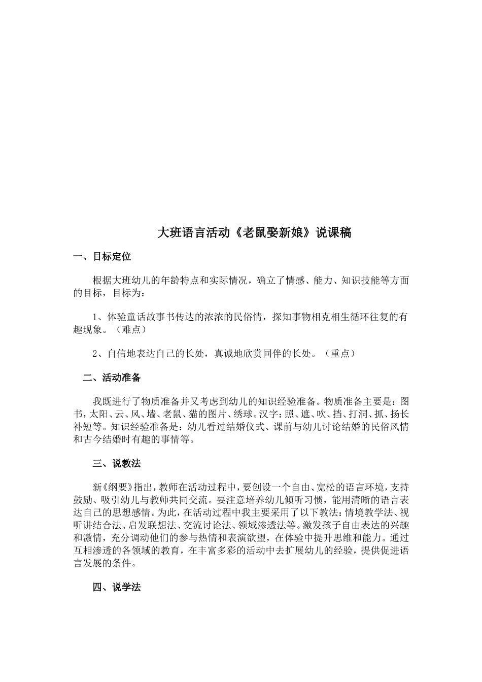 老鼠娶新娘教案_第2页
