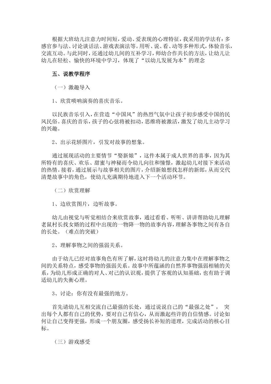 老鼠娶新娘教案_第3页