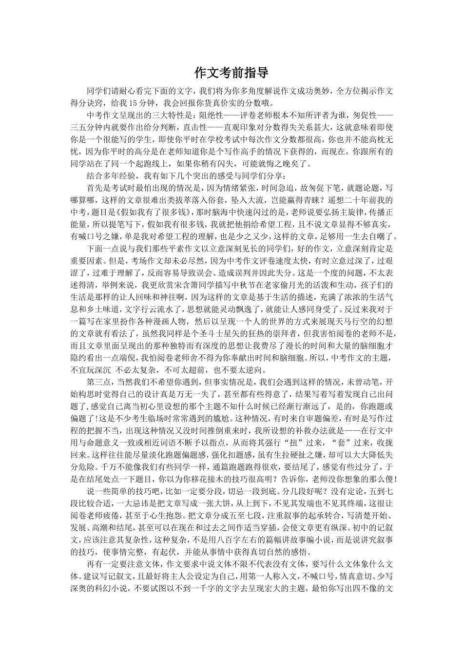 考前指导之作文_第1页
