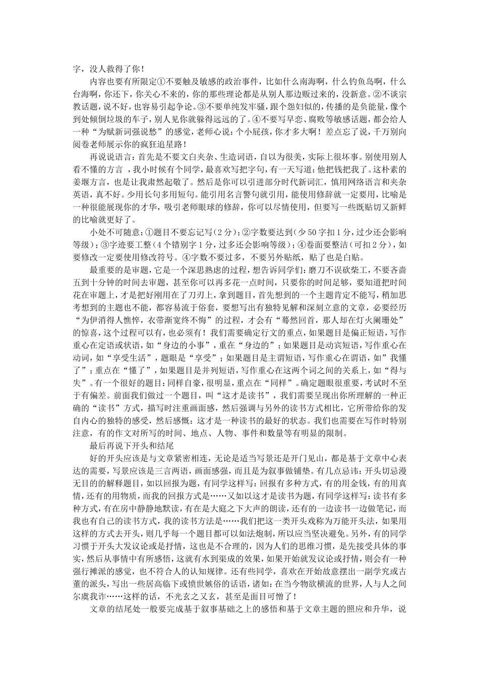 考前指导之作文_第2页