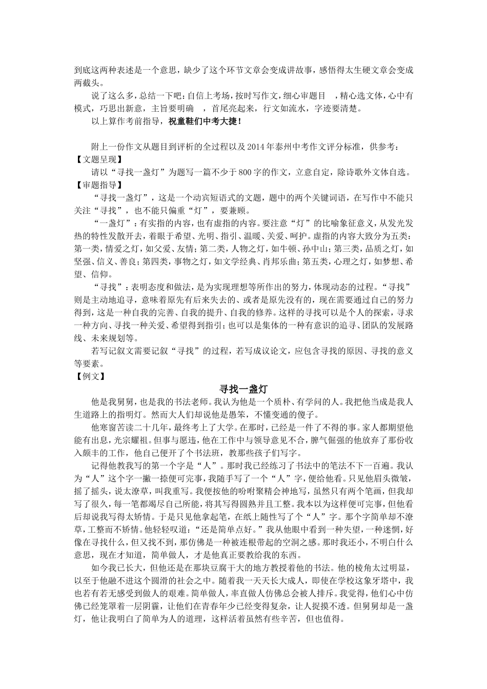 考前指导之作文_第3页