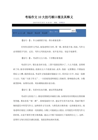 考场作文10大技巧顺口溜及其释义