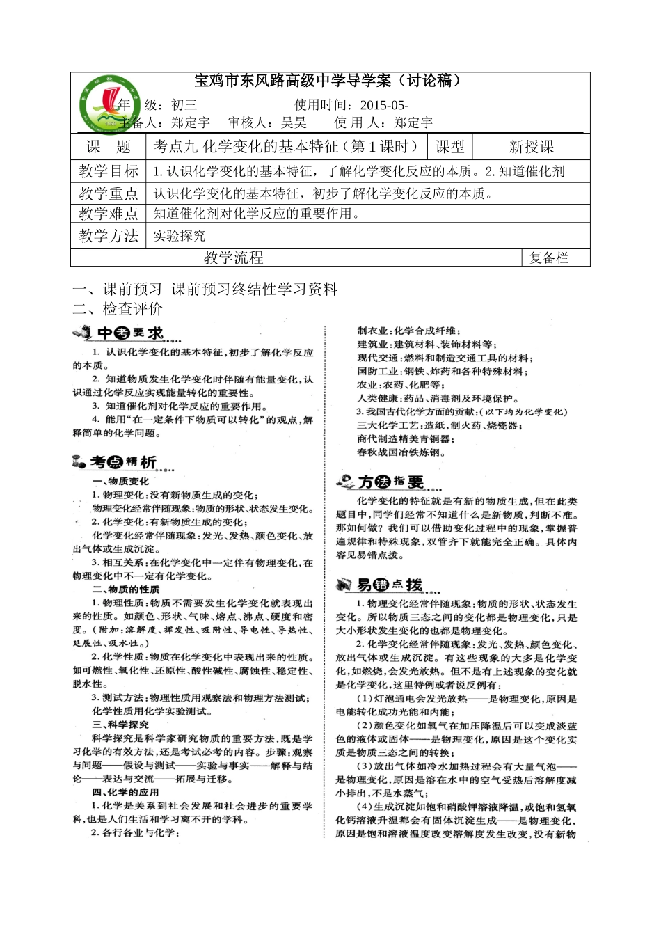 考点九化学变化的基本特征“导学案”（第1课时）_第1页