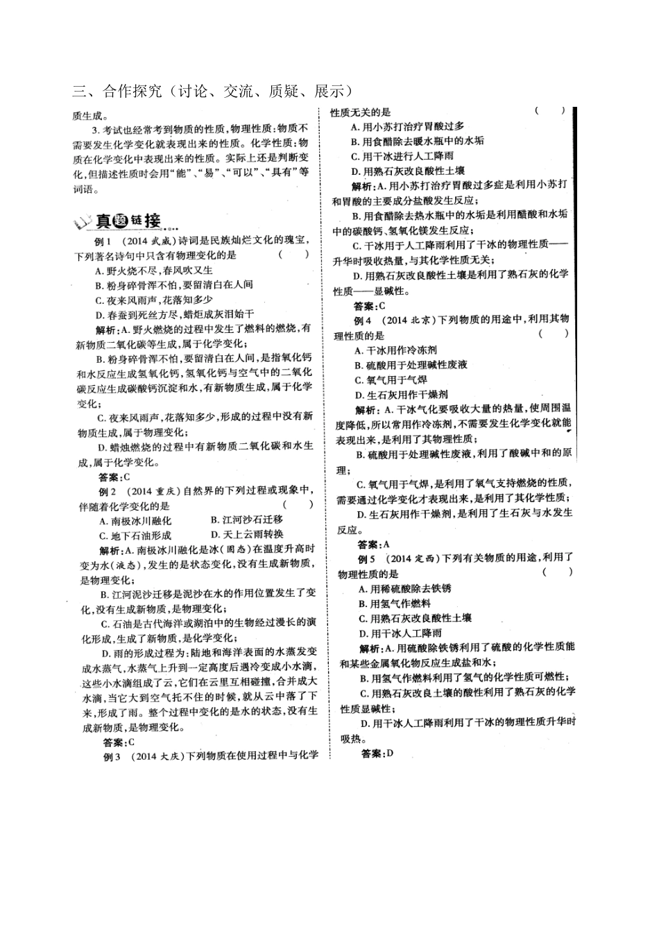 考点九化学变化的基本特征“导学案”（第1课时）_第2页