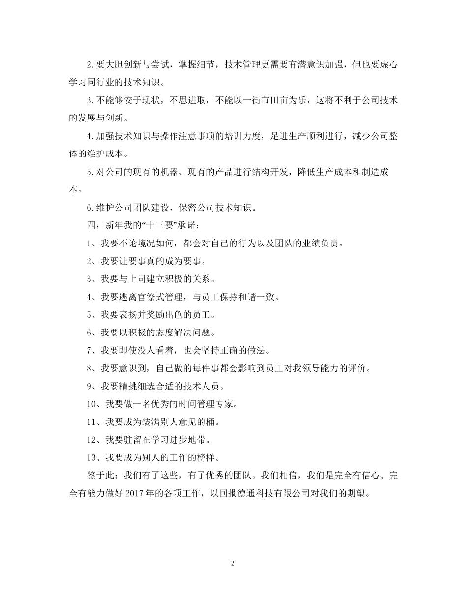 技术科工作计划例文_第2页